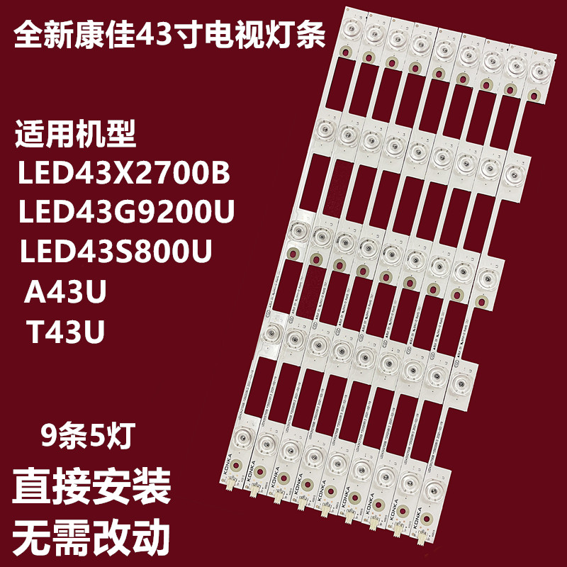康佳LED43S8000UTA43U灯条