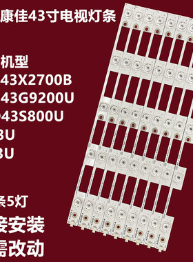 全新43寸康佳LED43X2700B电视机背光灯条35020811 35020813 1794