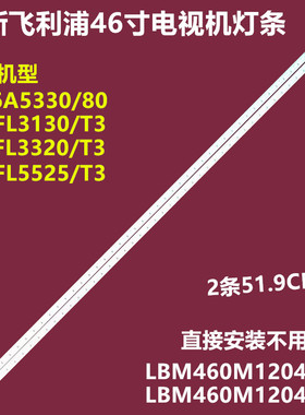 飞利浦46PFL3130/T3冠捷LE46A5330/80背光灯条配屏TPT460H1-HM01