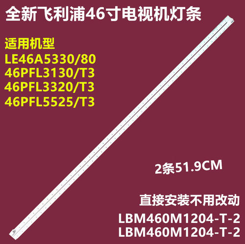 飞利浦46PFL3130/T3背光灯条