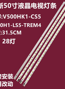 全新原装创维50E65SG背光灯条4A-D071072 4A-D07174屏V500HK1-LS5