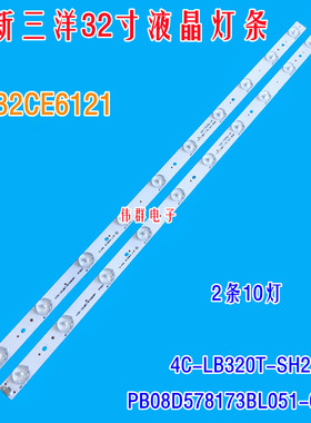 全新三洋32CE6121液晶背光灯条PB08D578173BL051-01H 4C-LB320T-S
