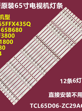 全新TCL L65F3800背光灯条65HR330M06A7 V0 TCL65D06-ZC29AG-01铝