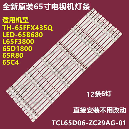 PPTVLED-65B680背光灯条