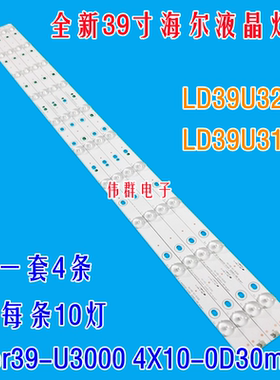 39寸海尔LD39U3100 LD39U3200液晶背光灯条39-U3000 4X10-0D30mm