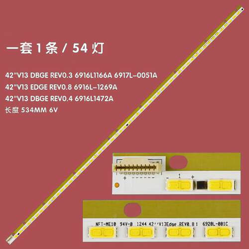 TX-L42DT60索尼KDL-42R500A 42PFL5038K LG 42LA644V LA641S灯条