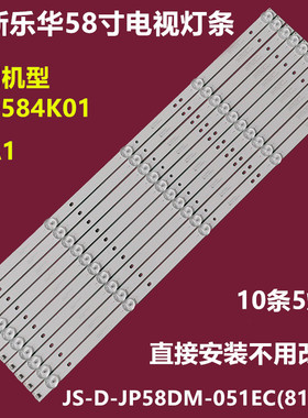 乐华58A1 LED584K01电视灯条JS-D-JP58DM-051EC(81225)E58DM1000