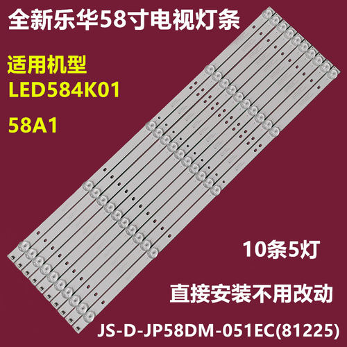 乐华58A1LED584K01电视灯条