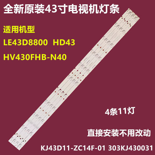 TCLLE43D8800背光灯条