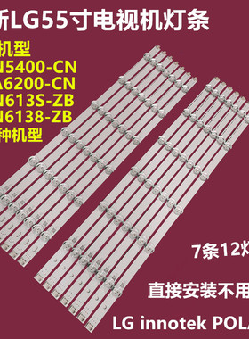 全新LG 55LN5700 55LA6208 55LA620S背光灯条LG innotek POLA2.0