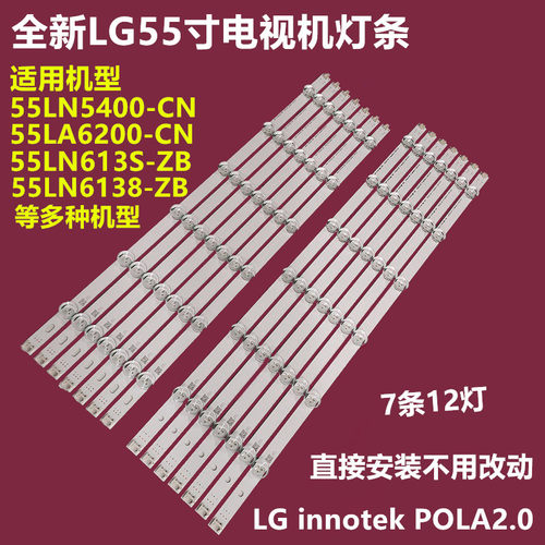 LG55LN575S-ZE背光灯条