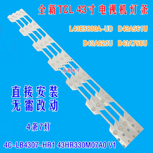 全新TCLL43E5800A-UD背光灯条