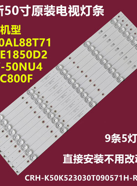 三洋PTV-50NU4 50CE1850D2背光灯条CRH-K50K523030T090571H REV15