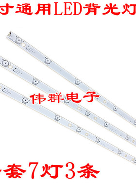 TCL SVP320AF7 REV4 7LED 130305 液晶电视LED背光通用灯条一条价