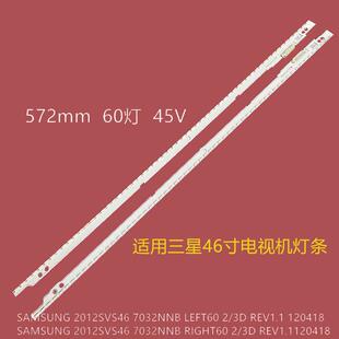 适用三星 UN46ES6150背光灯条2012SVS46 7032NNB LEFT/RlGHT60带