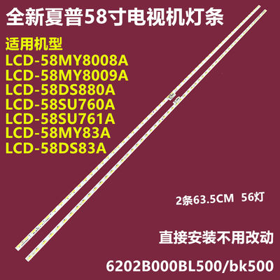 夏普LCD-58MY8009A背光灯条
