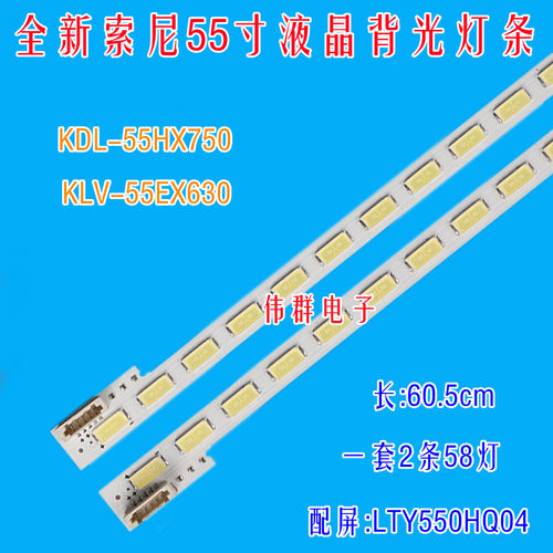 索尼KLV-55EX630背光灯条