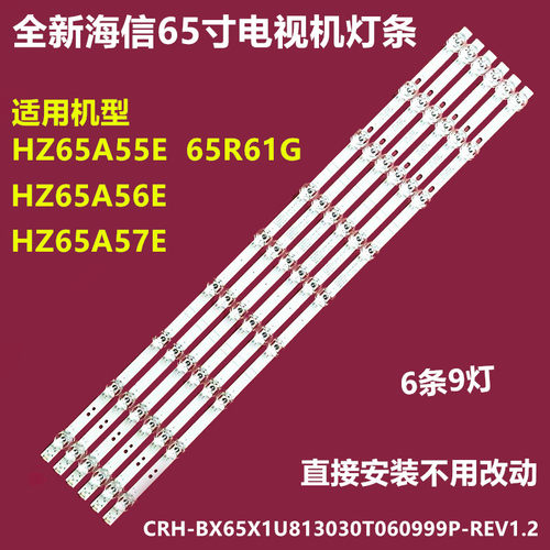 海信65R61GHZ65A55E背光灯条