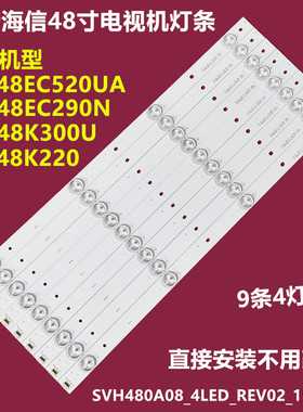 海信LED48EC290N LED48K220背光灯条SVH480A08-4LED-REV02-150416