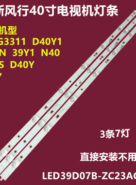风行N39S LED39S1 N40背光灯条LED39D07B-ZC23AG-02 30339007036