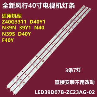 风行N39S ZC23AG N40背光灯条LED39D07B 30339007036 LED39S1