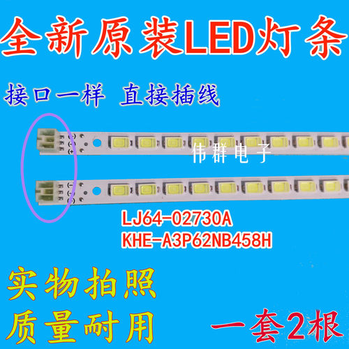 全新海尔LE40T30液晶背光灯条LJ64-02730A KHE-A3P62NB458H