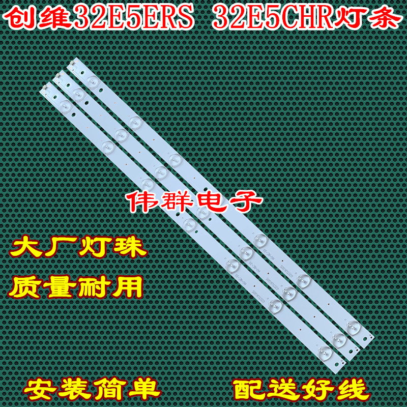 全新创维32E5ERS 32E5CHR通用灯条匹配5800-P32EJB-0100保修90天