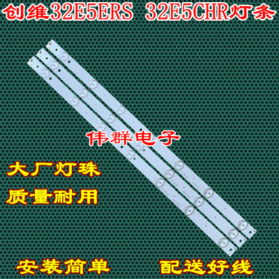全新创维32E5ERS 32E5CHR通用灯条匹配5800-P32EJB-0100保修90天