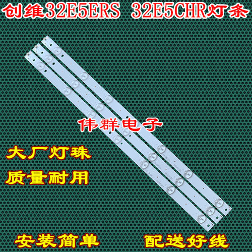 全新创维32E5ERS 32E5CHR通用灯条匹配5800-P32EJB-0100保修90天