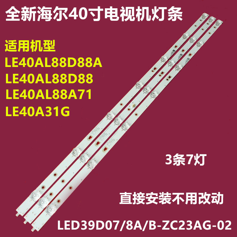 全新海尔LE40AL88D88 LE40A31G背光灯条LED39D07B-ZC23AG-02铝7灯-封面