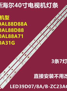 全新海尔LE40AL88D88 LE40A31G背光灯条LED39D07B-ZC23AG-02铝7灯