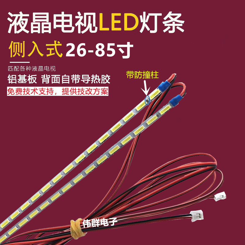 液晶电视led32 42 47 9 50 55 65寸显示器杂牌组装机通用背光灯条 电子元器件市场 显示屏/LCD液晶屏/LED屏/TFT屏 原图主图