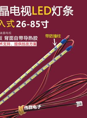 液晶电视led32 42 47 9 50 55 65寸显示器杂牌组装机通用背光灯条