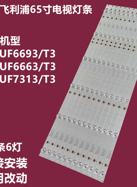 原装飞利浦65PUF6693/T3 65PUF7313/T3电视机灯条02D651206001-X2