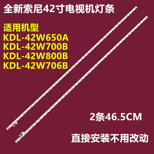 索尼KDL-42W706B42W800B背灯条