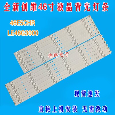 全新46创维46E5CHR背光灯条IC-B-A0AG46D124R L60M5FP4046AD7E66