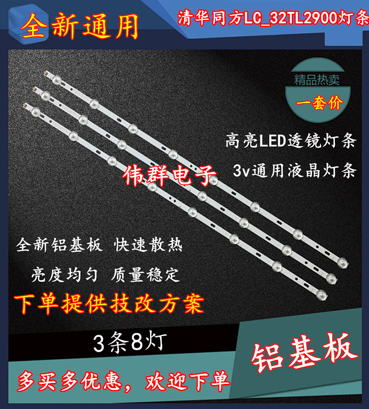 清华同方LC_32TL2900灯条 32寸液晶电视LED通用灯条 配好线一套发