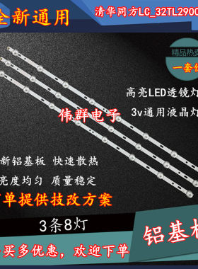清华同方LC_32TL2900灯条 32寸液晶电视LED通用灯条 配好线一套发