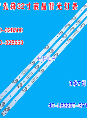 全新先锋LED-32B500 LED-32B550灯条屏LVW320CSDE 4C-LB320T-GY1