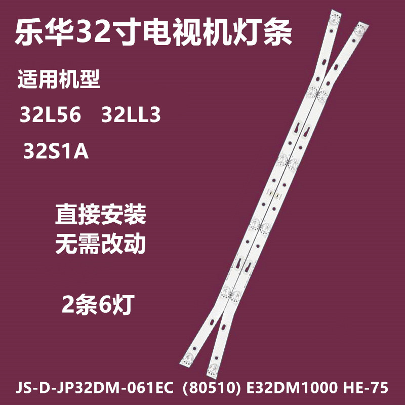 乐华32L5632L332S1A背光灯条