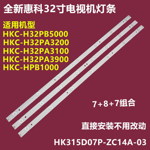 惠科HKC-H32PB1000背光灯条