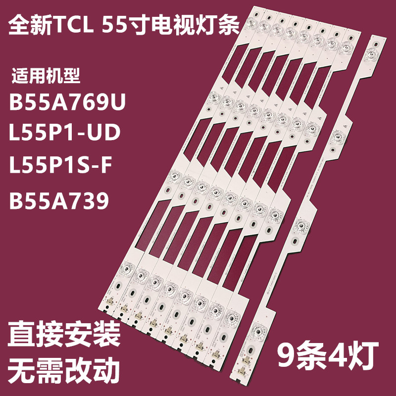 B55A769UL55P1-UDB55A739灯条