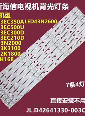 全新海信LED43EC350A  LED43N51U/C背光灯条JL.D42641330-003CS-M