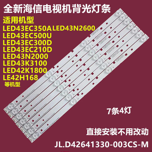 海信LED43H260042K3100背光灯条