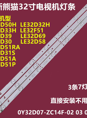 全新熊猫LE32D53 LE32D51P背光灯条303WY315035 OY32D07-ZC14F-03