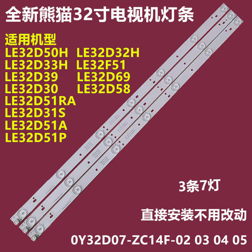 熊猫LE32D69背光灯条