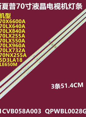 适用夏普LC-70LE650M灯条LG innotek 70INCH 7030PKG 64EA REV0.1
