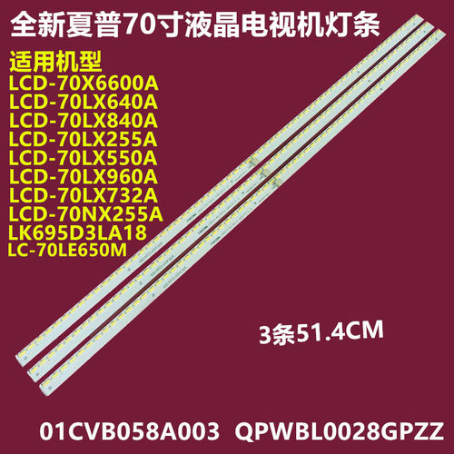 夏普LC-70LE650M灯条侧发光