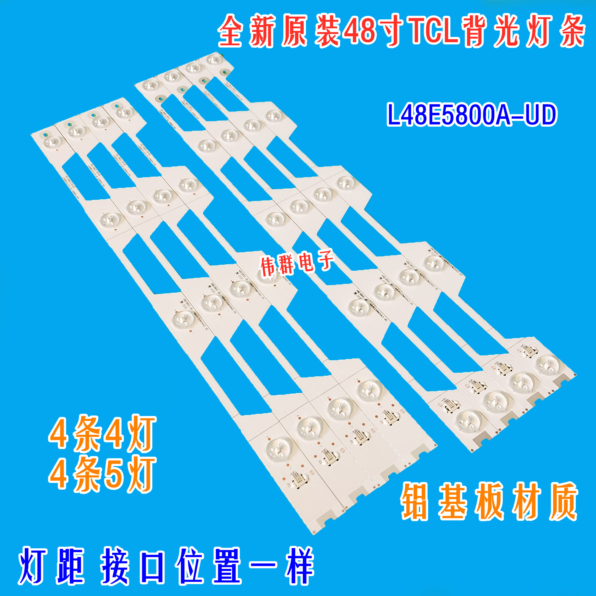TCLL48E5800A-UD液晶灯条