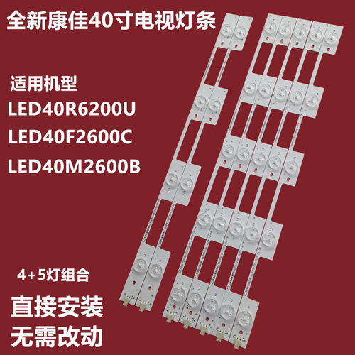 康佳LED40F2600CM2600B灯条